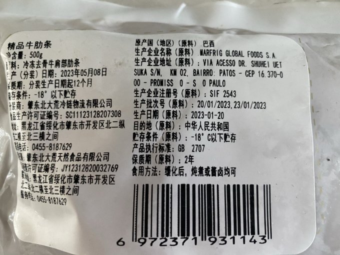 大荒优选牛肉