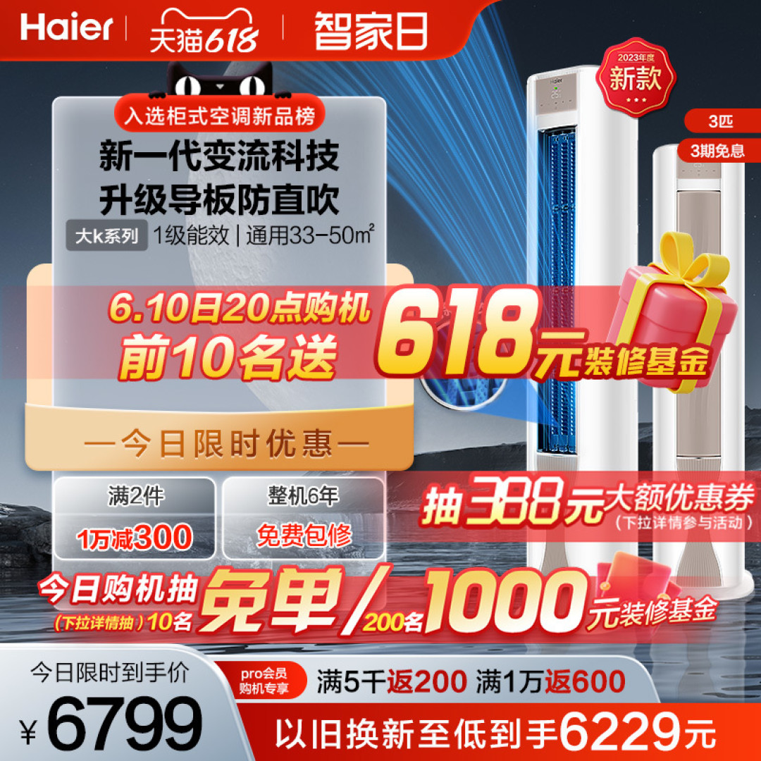 “清凉大帝”——海尔大K变流空调