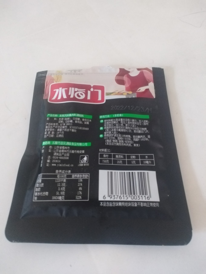 特瑞肯调味品
