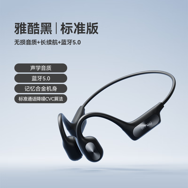 MP3功能更实用，sanag塞那A50系列气传导耳机体验