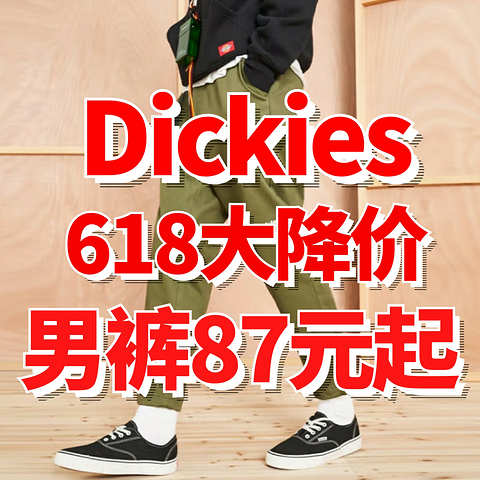 Dickies疯狂降价！618男士长裤87元起！这次降价别错过～