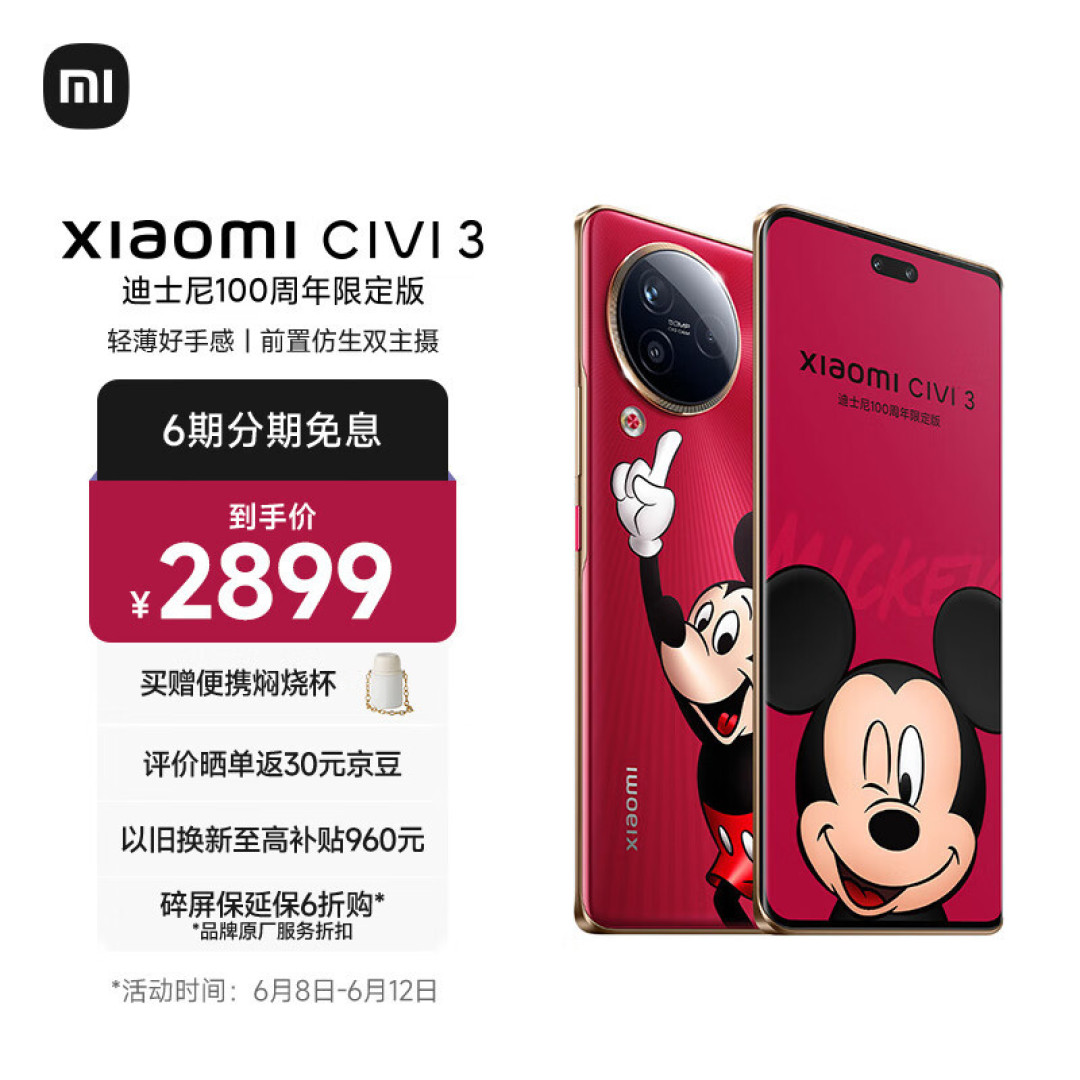 还得是雷军!联名款价格被打下来了,小米Civi 3迪士尼只需2899元
