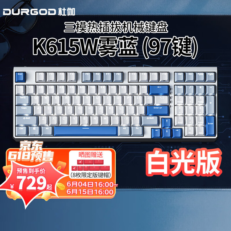 你的主力键盘只能是104配列？快试试杜伽K615W，97配列设计体验炸裂