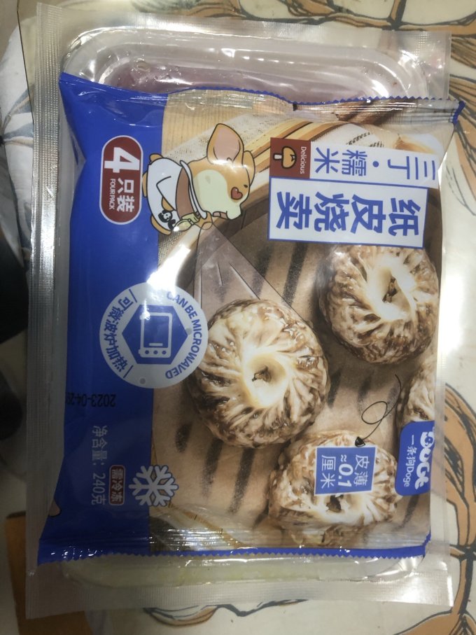 一条狗包子/烧麦