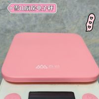 香山厨房电子秤——好用还精准！