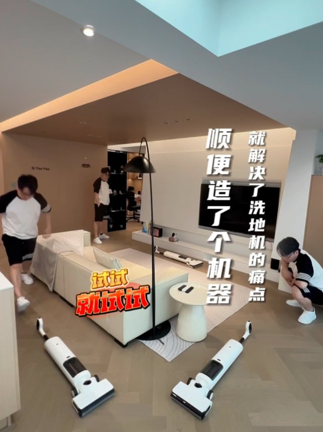 能躺平的洗地机，谁能想到