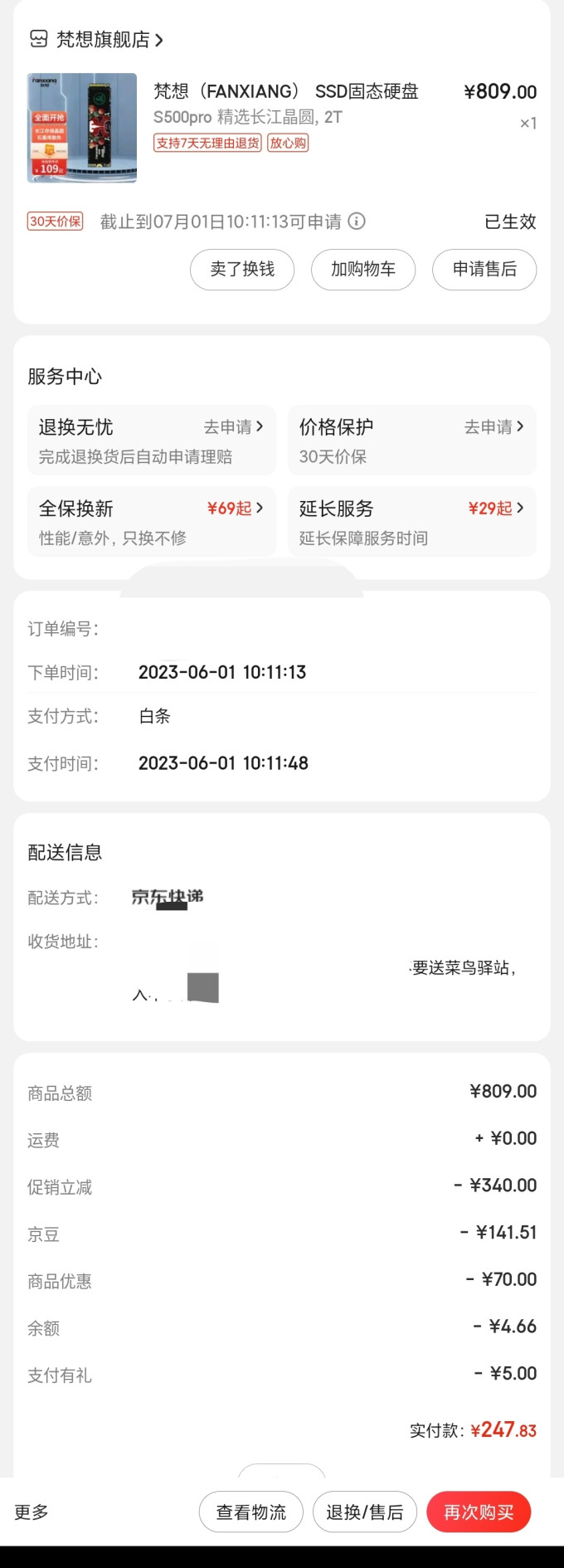 梵想固态硬盘