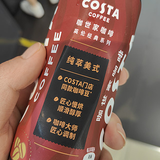 一定要尝尝冷藏的美式， COSTA纯粹美式