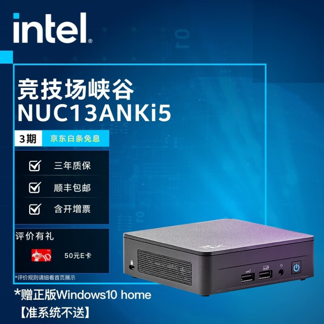 标杆变笑话!英特尔NUC 13 Pro竞技场峡谷全面解读 请谨慎购买!