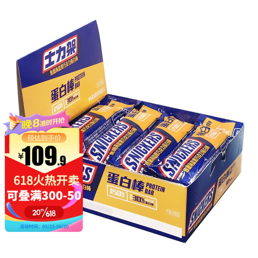 618购后晒，士力架焦糖海盐蛋白棒，好吃又给力！