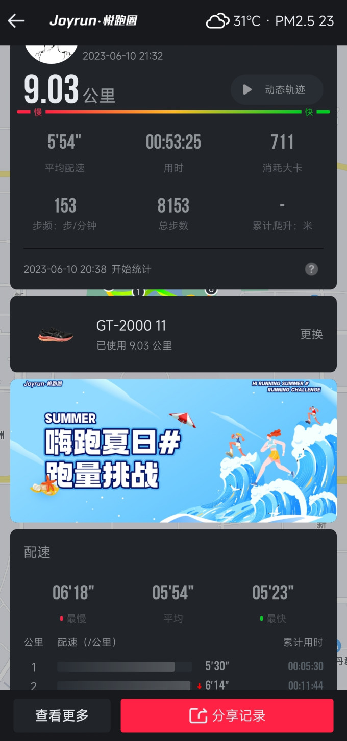 亚瑟士跑鞋