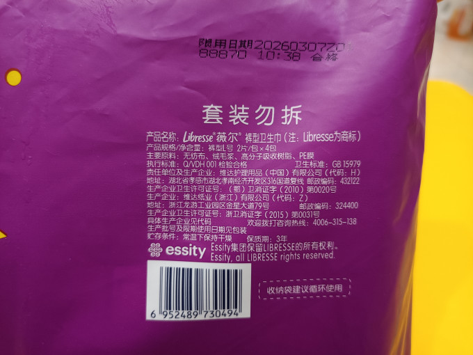 薇尔卫生巾