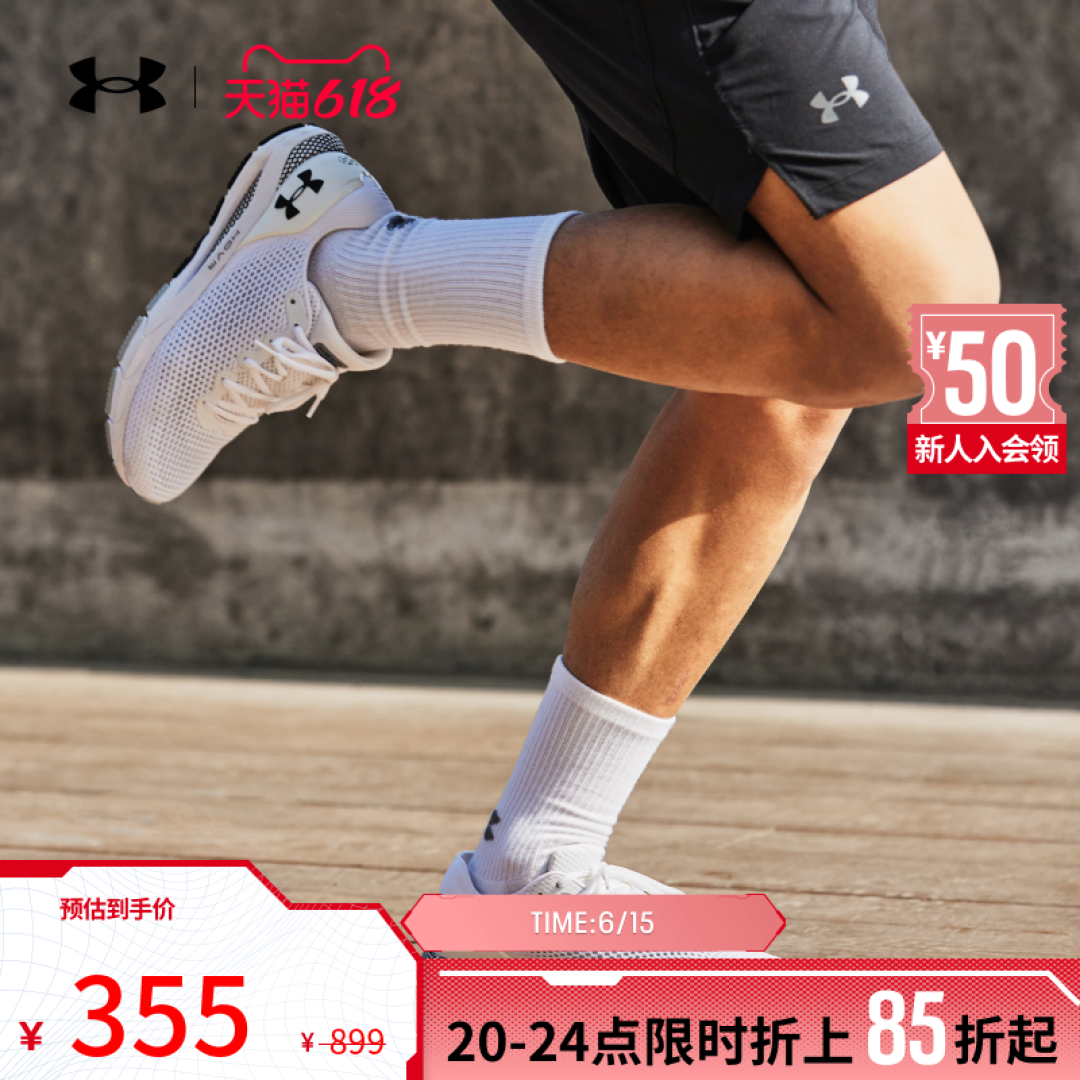 618安德玛好价盘点!运动鞋370封顶,这波诚意好价快来抢购!