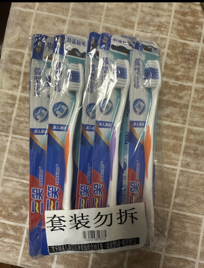 三笑牙膏