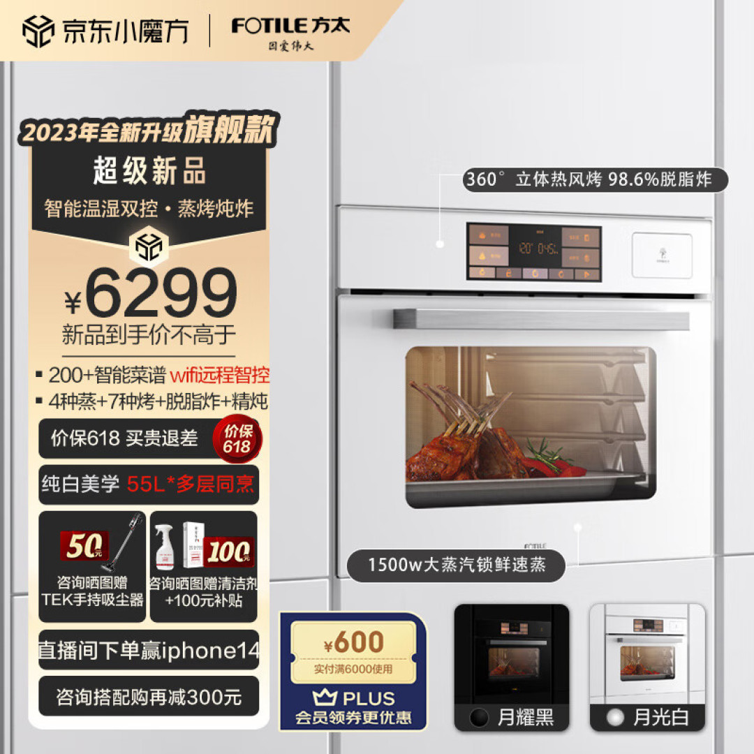 2023蒸烤箱一体机选购攻略:蒸烤箱一体机应该怎么选?内附方太方太EF1.i实测