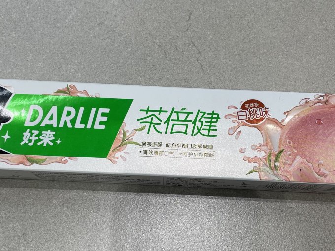 好来牙膏