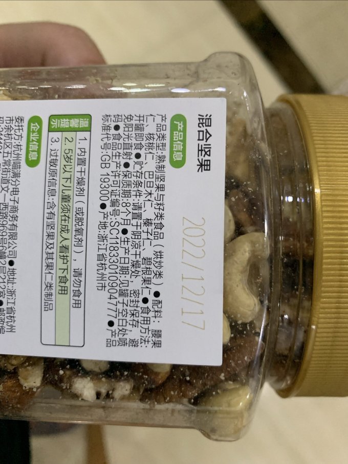 喵满分坚果炒货