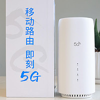 5G疾速网络不受限办公随心所欲，鲲鹏无限企业级移动路由器评测