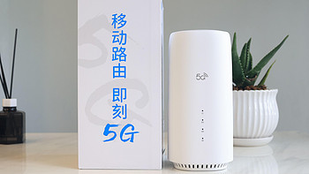 5G疾速网络不受限办公随心所欲，鲲鹏无限企业级移动路由器评测