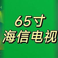家电 篇二十六：京东618海信狂欢｜电视那么多，尺寸怎么选？来看看海信电视