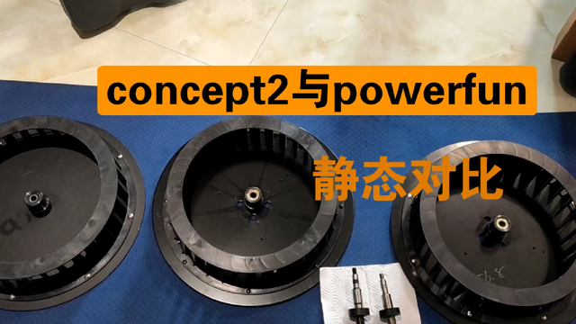 concept2与powerfun划船机测功仪对比