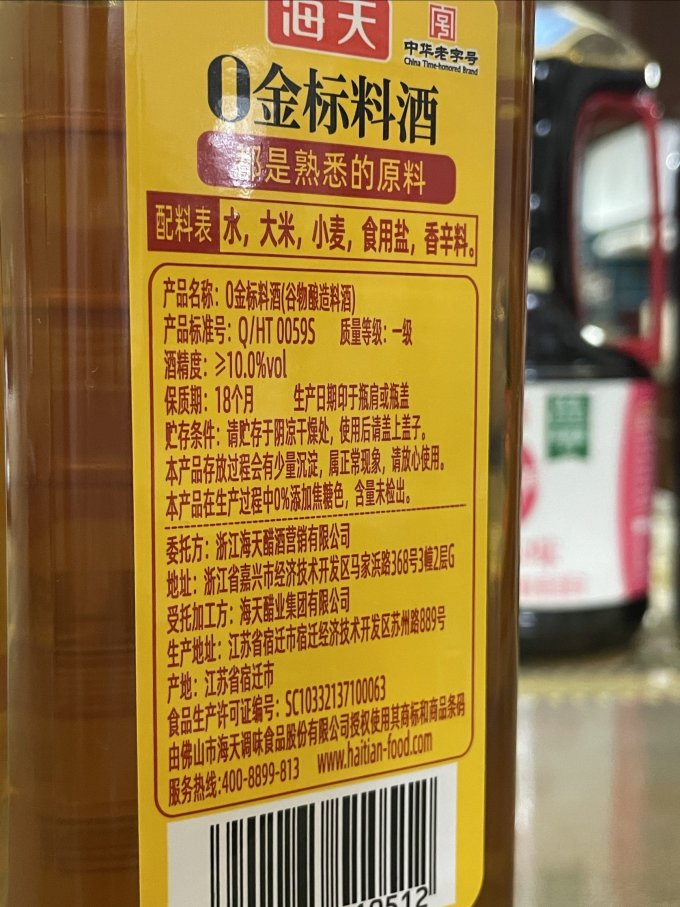 海天酱油食醋