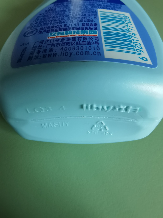 洗衣液