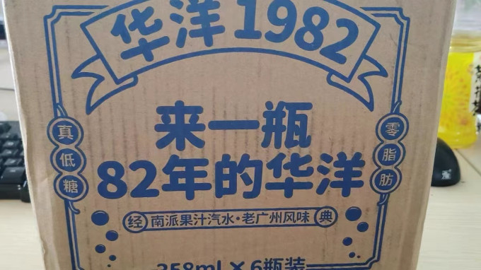 华洋饮料