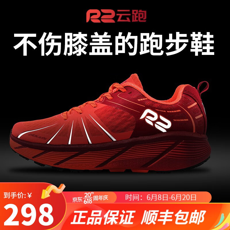 R2 REAL RUN云跑鞋马拉松跑步鞋专业入门级缓震慢跑公路鞋网面透气运动鞋减震