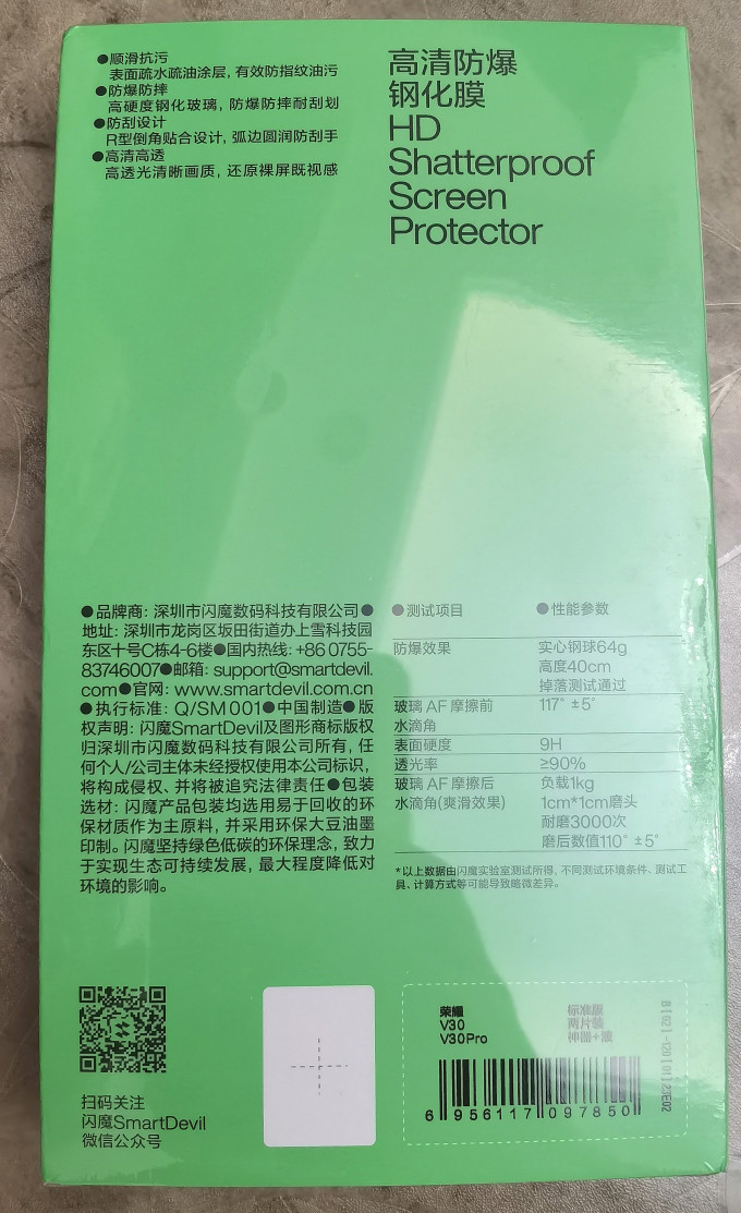闪魔贴膜