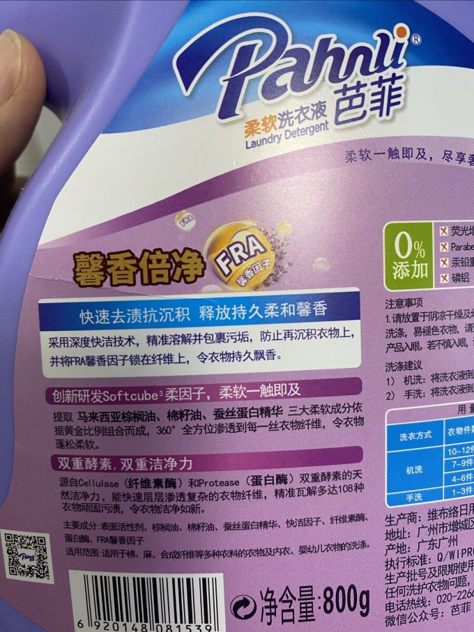 芭菲衣物清洁