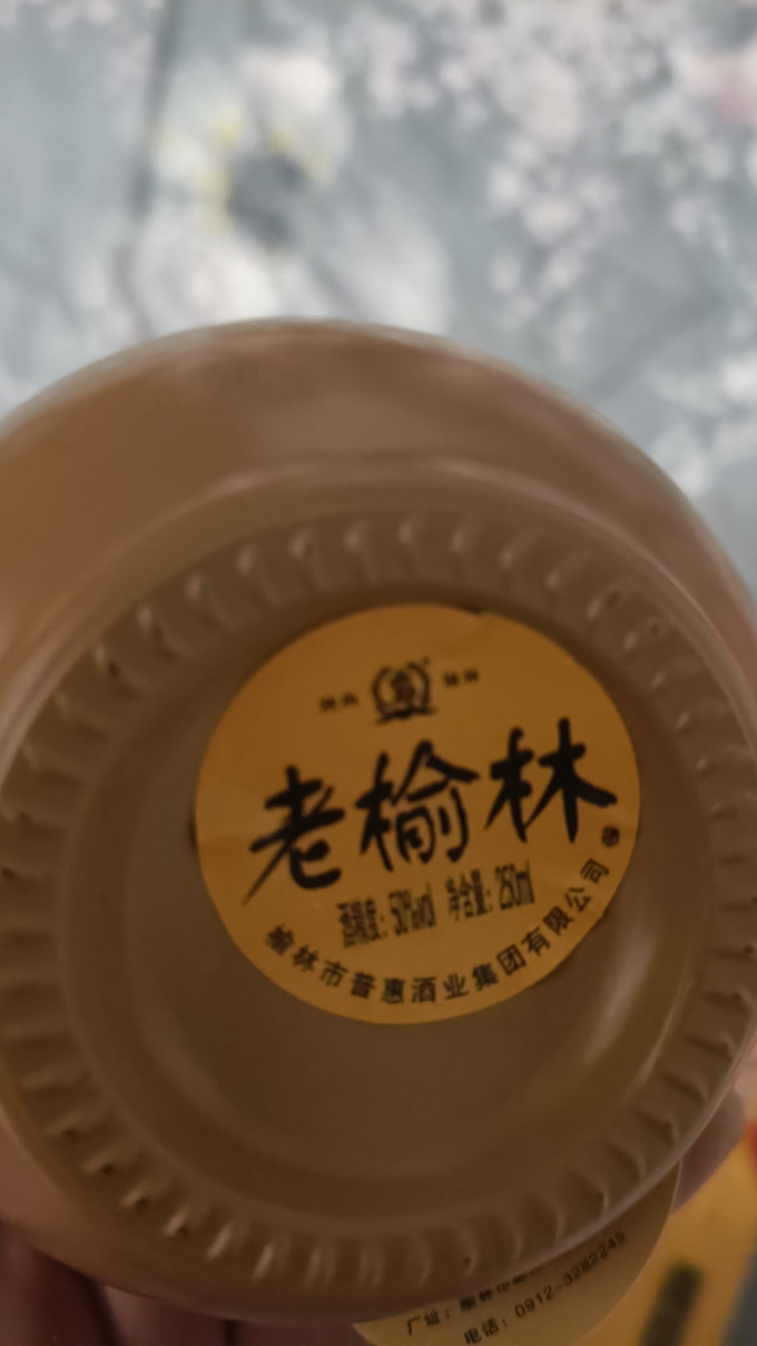 老榆林白酒