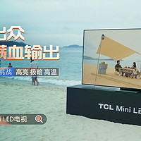 TCL Q10G电视深度测评，优质与否，在线了解！