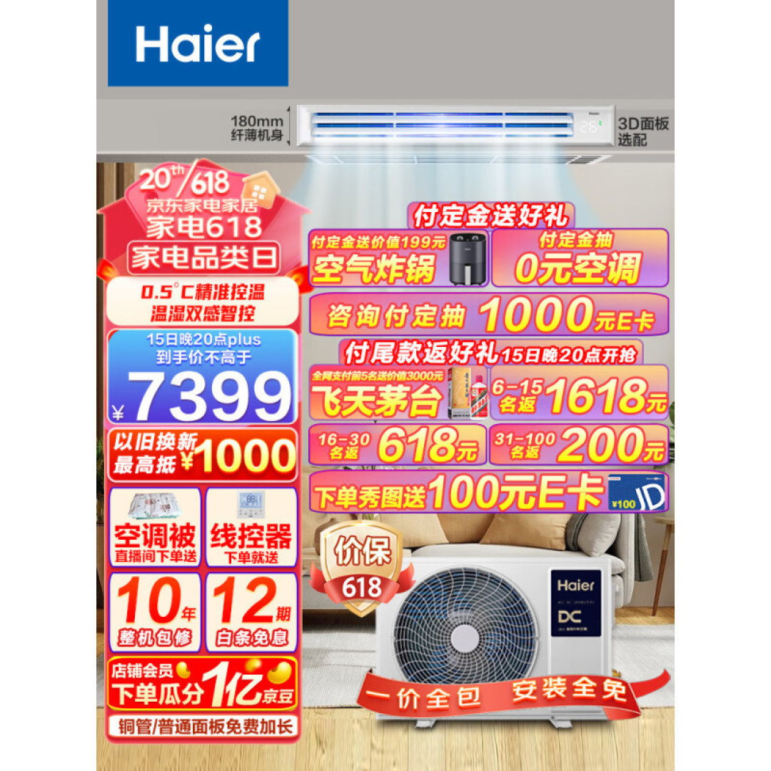 装修空调怎么选?一台中央空调,全屋舒适体验——海尔中央空调就够了