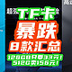 TF卡暴跌离大谱！128GB只要33元！512G卖156元！8款【618TF卡攻略】