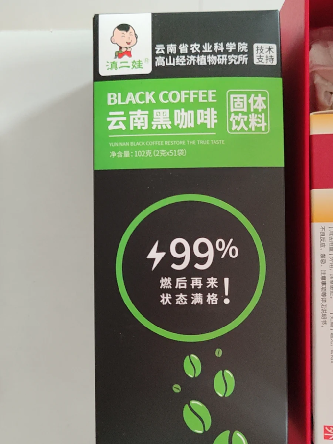 滇二娃咖啡