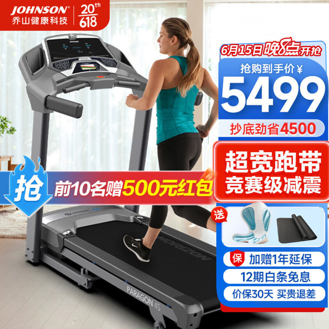 家庭健身新选择:乔山家用电动高端智能跑步机