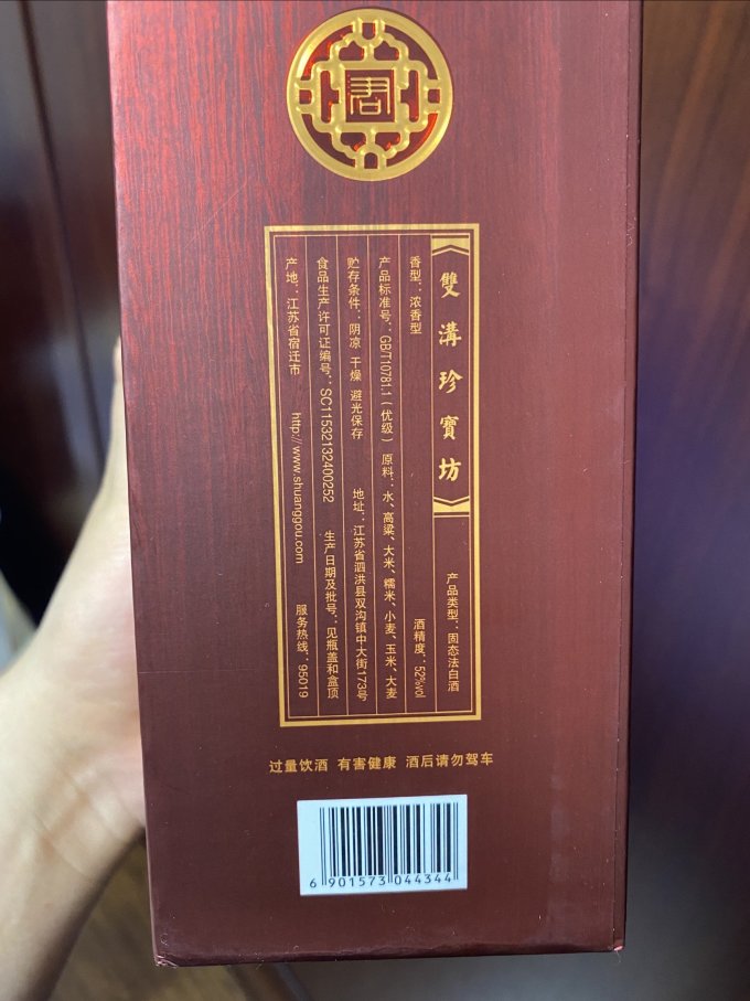双沟白酒