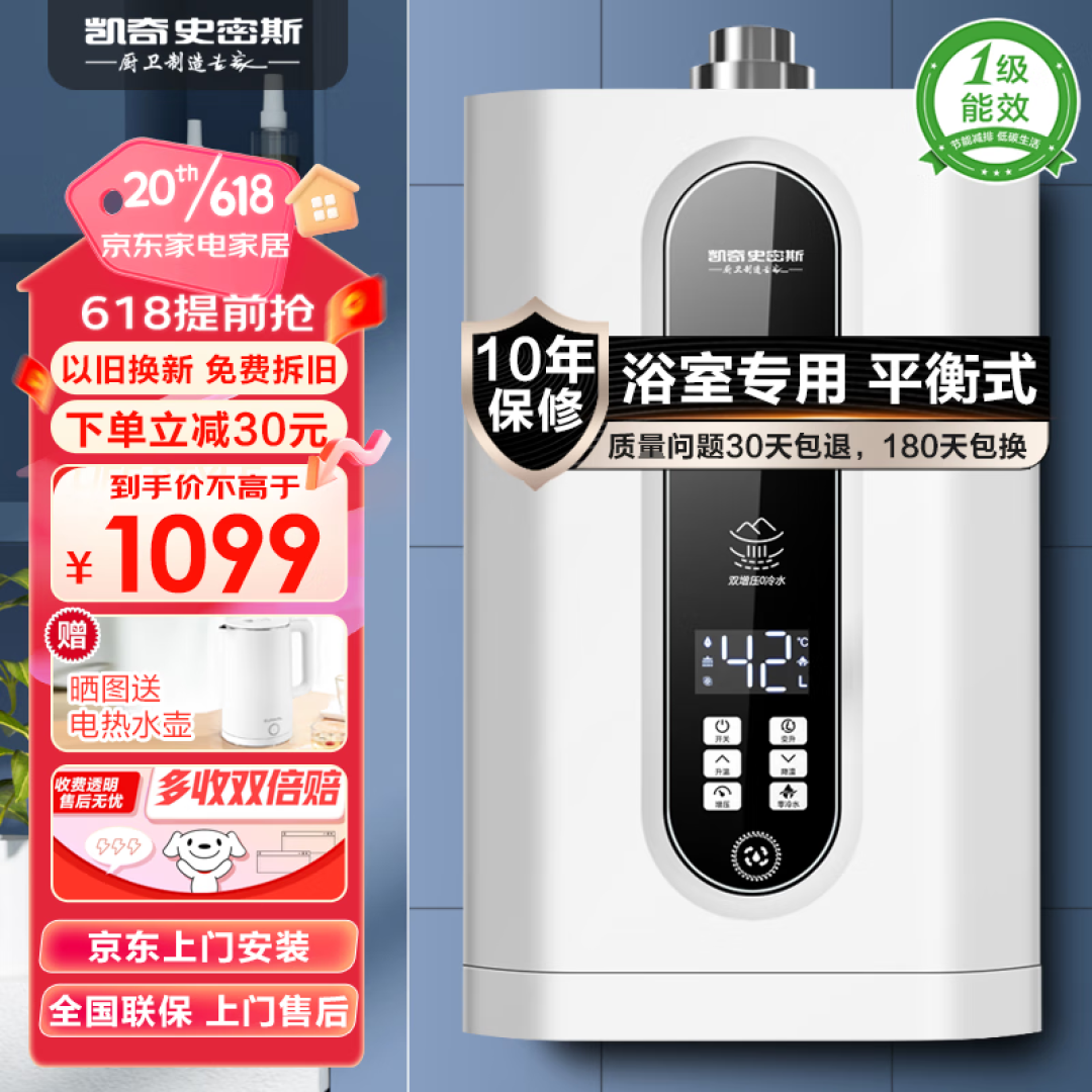 凯奇史密斯天然气热水器，居家舒适好帮手