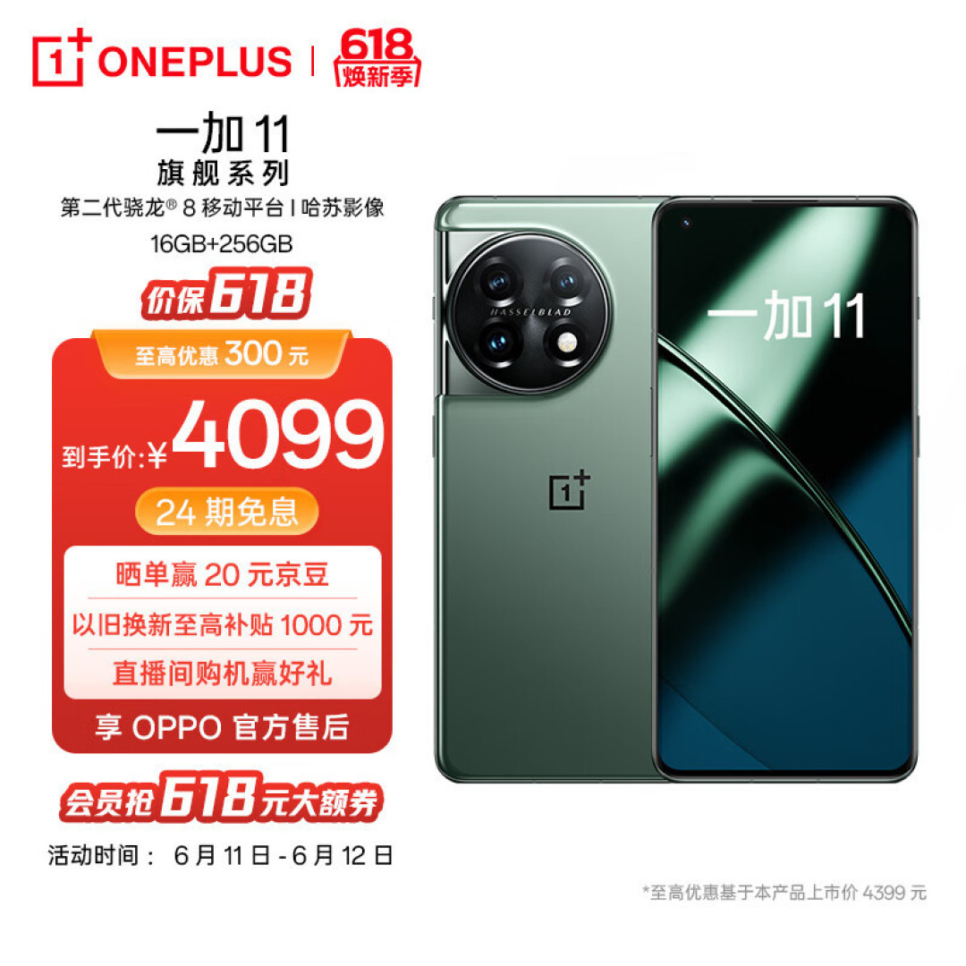 618一加手机怎么选?全产品系列推荐,总有一款适合你