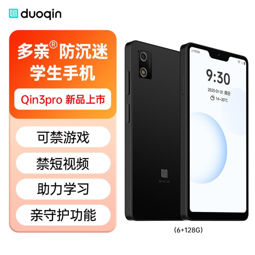 学习手机推荐三（自律系）——多亲 Qin3 Ultra_手机_什么值得买