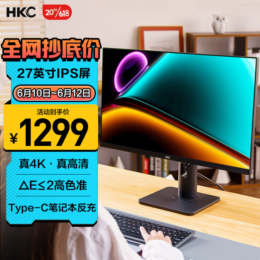 618最后一波,1000元起步,办公专业向4K显示器推荐