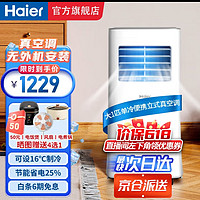 (海尔（Haier）移动空调大1匹单冷家用厨房机房空调制冷除湿一体机免挂机免排水便携立式空调KY-20J)种草