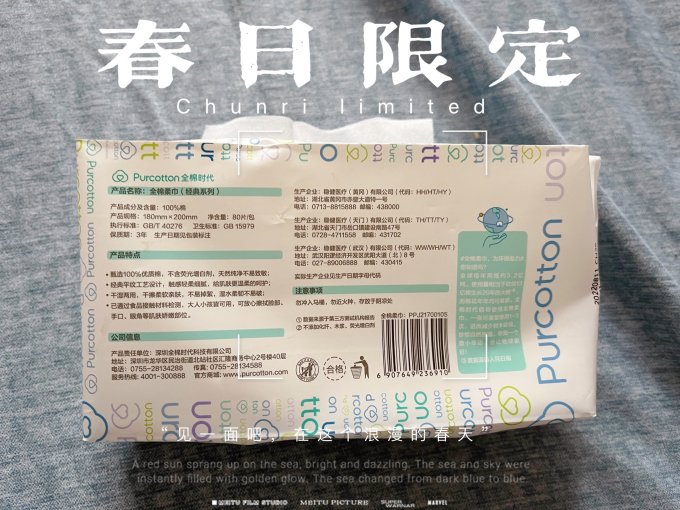 全棉时代棉柔巾