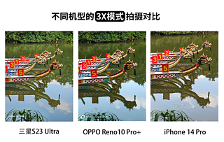 OPPO、三星、苹果旗舰手机影像对比！