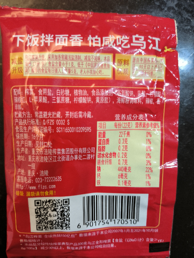 乌江佐餐咸菜