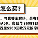 按摩椅怎么买，贴身实测带你对比荣泰A60、奥佳华7608TEN+ 【2023升级款】、西屋S500三款万元按摩椅！