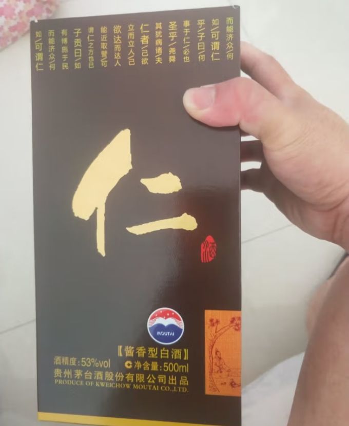茅台白酒