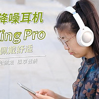 iKF King Pro头戴式降噪耳机使用分享