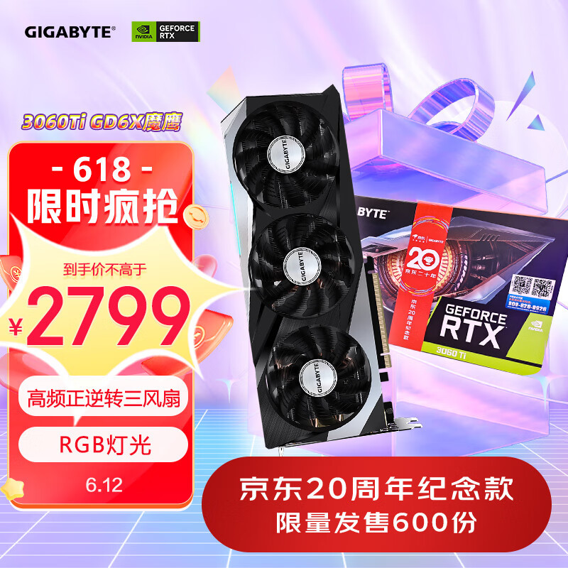 技嘉魔鹰GeForce RTX3060 Ti电竞显卡，电脑装机玩家必备！